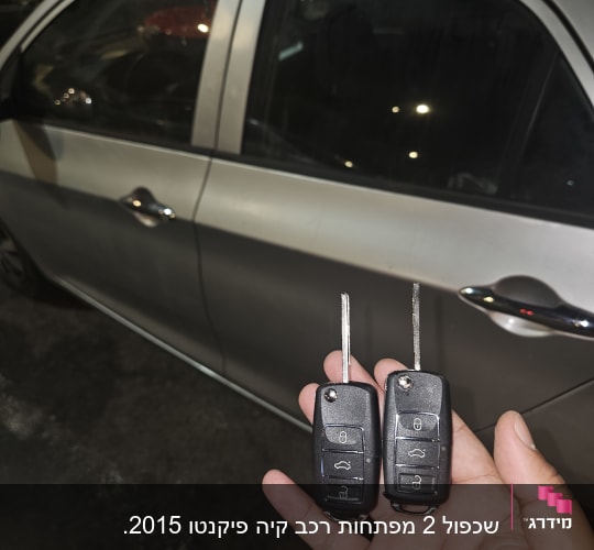 מפתחות רכב מול דלת רכב חונה